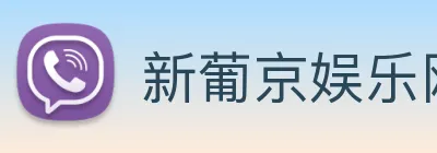 新葡京娱乐网站 Logo